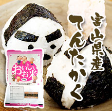 富山県産てんたかく